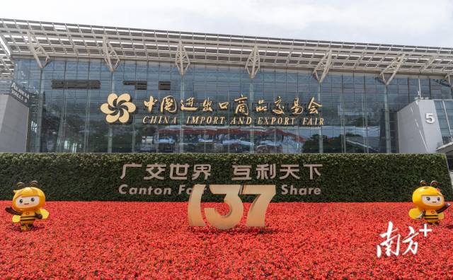 第137屆廣交會于4月15日在廣州開幕。南方+記者 鐘志輝 攝